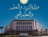 التعليم تنفى دفع 25 ألف جنيه مقابل أداء امتحان مواد الهوية بالمدارس الدولية