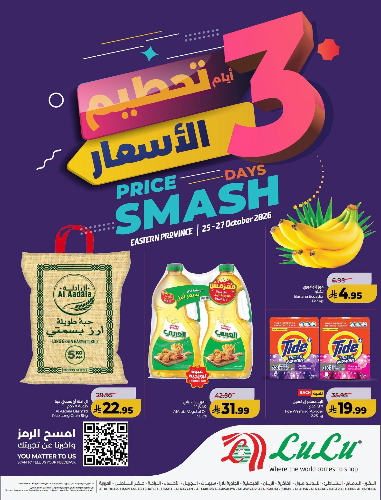 عروض لولو الدمام