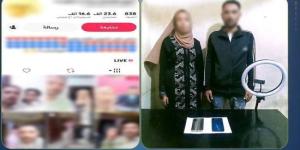 ضبط زوجين بالدقهلية بتهمة استجداء الهدايا الرقمية عبر البث المباشر :اليوم السابع