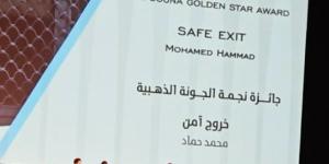 خروج آمن يحصد جائزة أفضل فيلم طويل بمهرجان الجونة