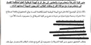 هيئة مكافحة الفساد تحقق في قضية تزوير شهادات تخرج صادرة عن كلية الشرطة في حضرموت