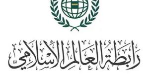 رابطة العالم الاسلامي: الحوثيون مجرمون آثمون يتجرأون على المقدسات ويستفزون مشاعر المسلمين باستهداف مكة والمدينة