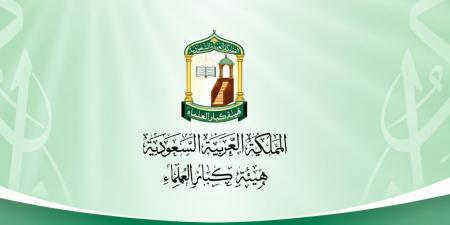 هيئة كبار العلماء السعودية: الحوثيون تجاوزوا كل الخطوط باستهداف المدنيين ومقدسات المسلمين