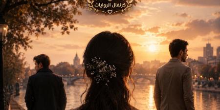 رواية نهر الحب الفصل السابع عشر17والثامن عشر18الاخير بقلم امنية الريحاني