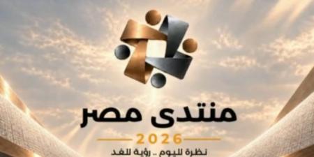 توصيل الغاز لـ3.2 مليون وحدة سكنية ضمن توصيات منتدى مصر 2026