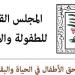 المجلس القومي للطفولة يتدخل لحماية طفلة تزوجت عرفيًا في الدقهلية
