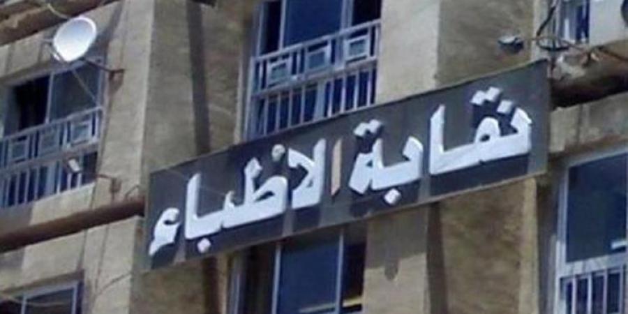 نقيب الأطباء يقترح فحص شهادات الوافدين للالتحاق بكلية الطب