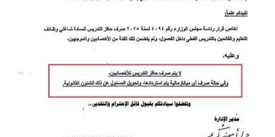 وزارة التربية والتعليم تُحدد مستحقي حافز التدريس وتطلب استرداد المبالغ غير المستحقة