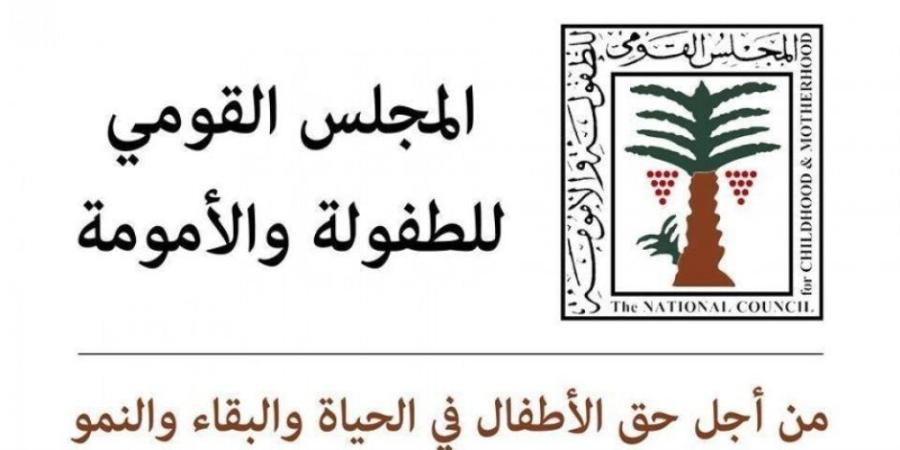 المجلس القومي للطفولة يتدخل لحماية طفلة تزوجت عرفيًا في الدقهلية