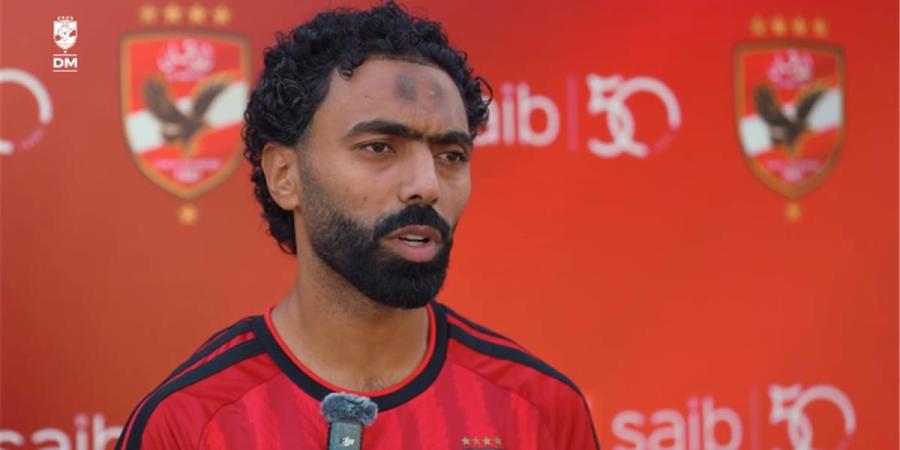 حسين الشحات: هدف لاعبي الأهلي تحقيق كل البطولات هذا الموسم