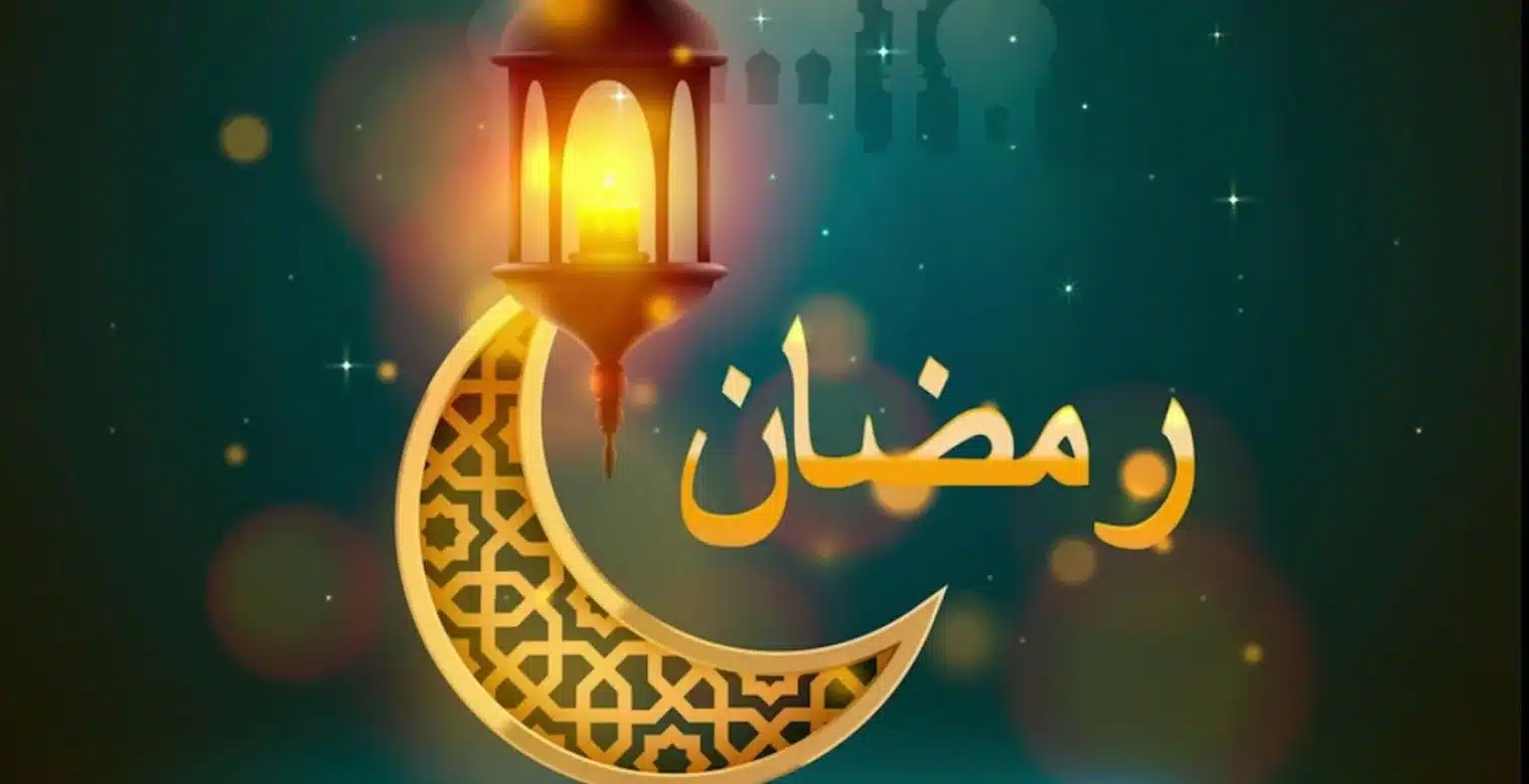 موعد شهر رمضان الكريم