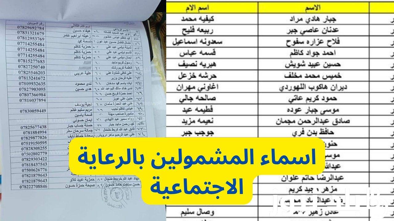 “مظلتي” الاستعلام عن اسماء المشمولين في الرعاية الاجتماعية الوجبة الاخيرة