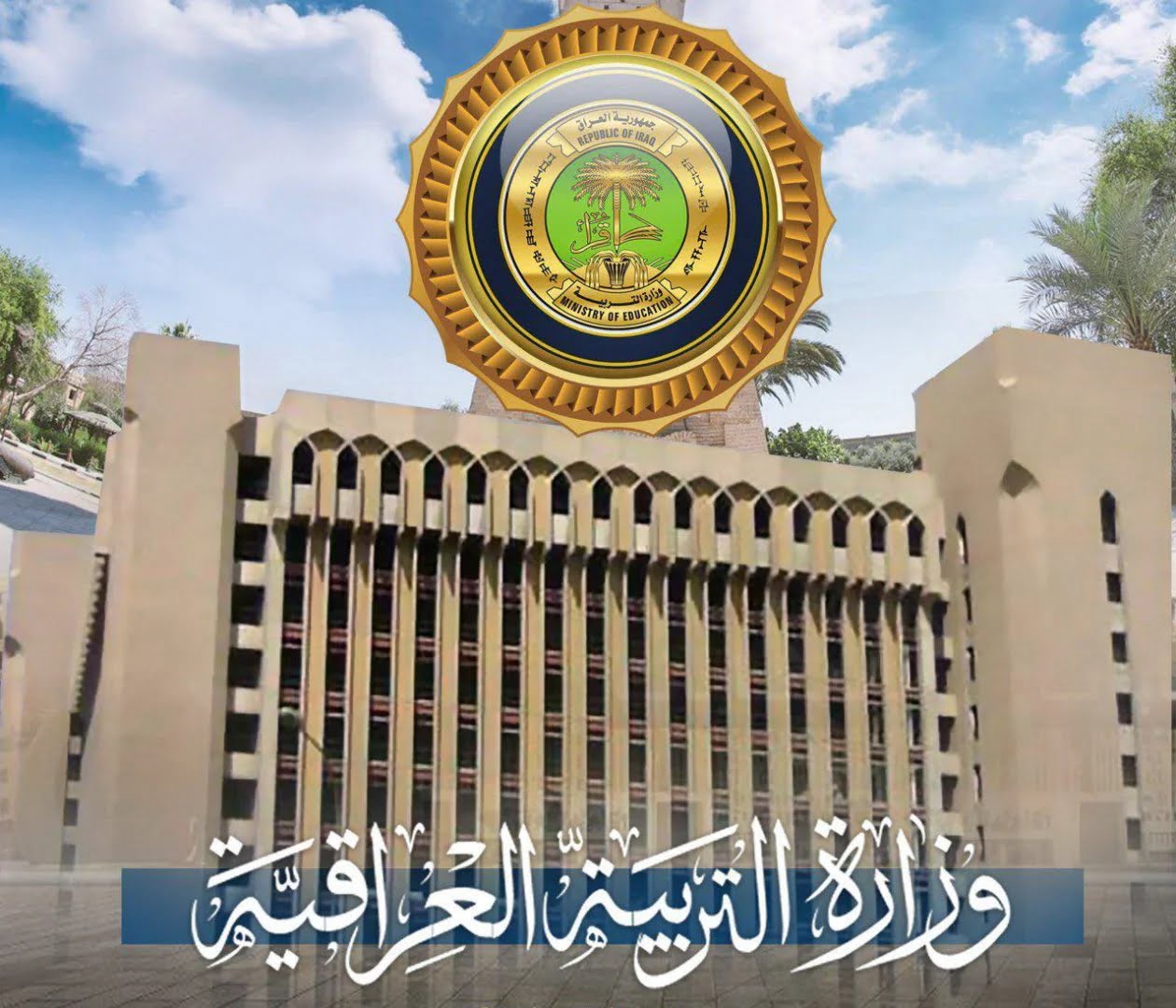 وزارة التعليم العراقية تُوضح موعد امتحانات نصف العام 2024 والإجازات المتبقية داخل العراق لعام 2023