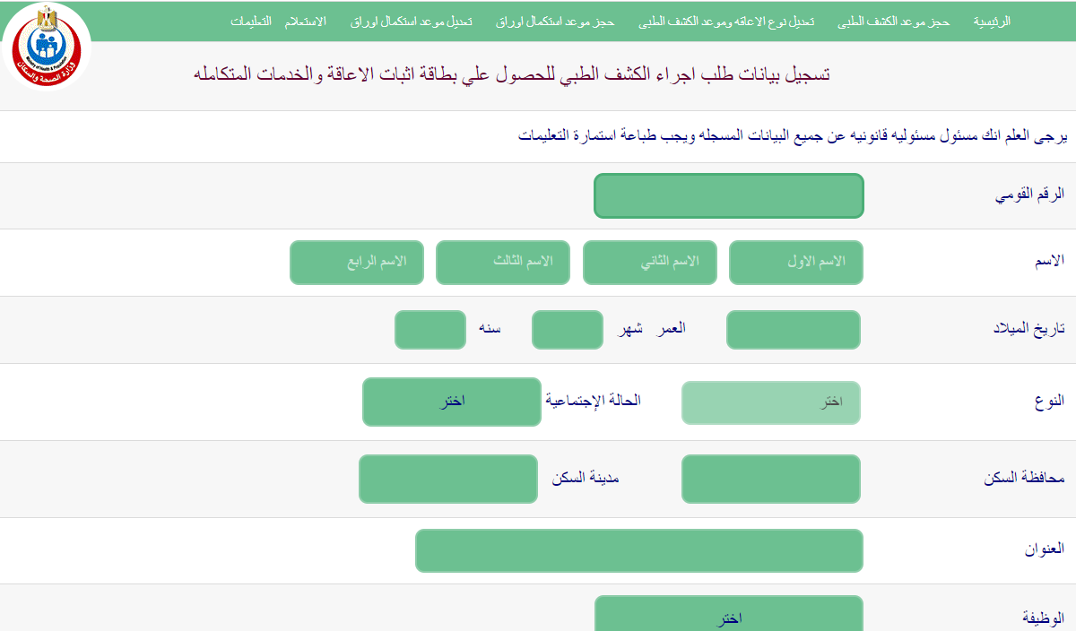 شوف نتيجة طلبك .. رابط الاستعلام عن كارت الخدمات المتكاملة 2024