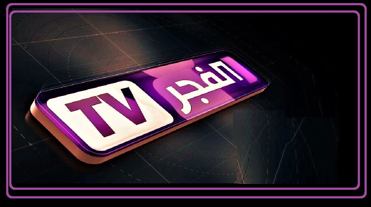 حالًا استقبلها واتفرج براحتك .. تردد قناة الفجر الجزائرية الناقلة لمسلسل ألب أرسلان 2024