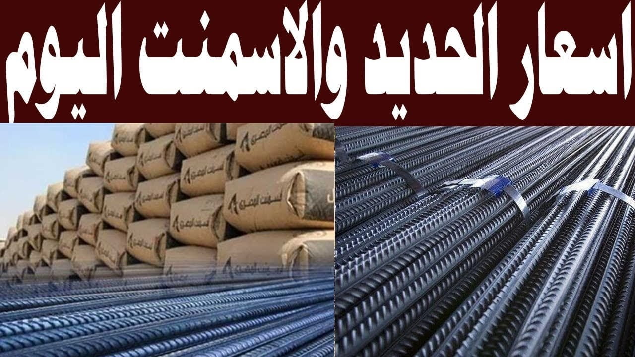 اعرف سعر مواد البناء .. سعر الحديد والأسمنت اليوم الإثنين 11 ديسمبر 2023