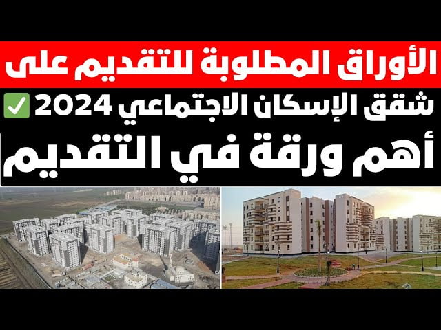 الإسكان الاجتماعي