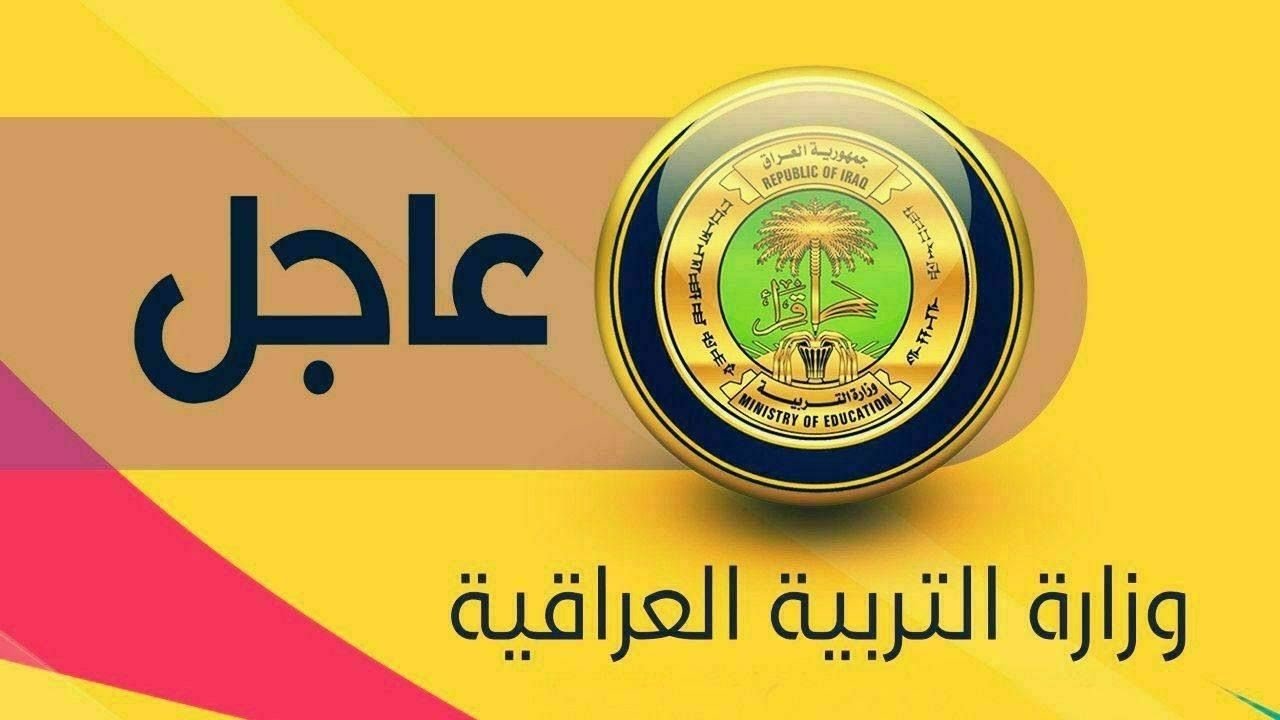 اعرف دلوقتي .. أسماء المقبولين في امتحانات الخارجية العراق 2024-1445