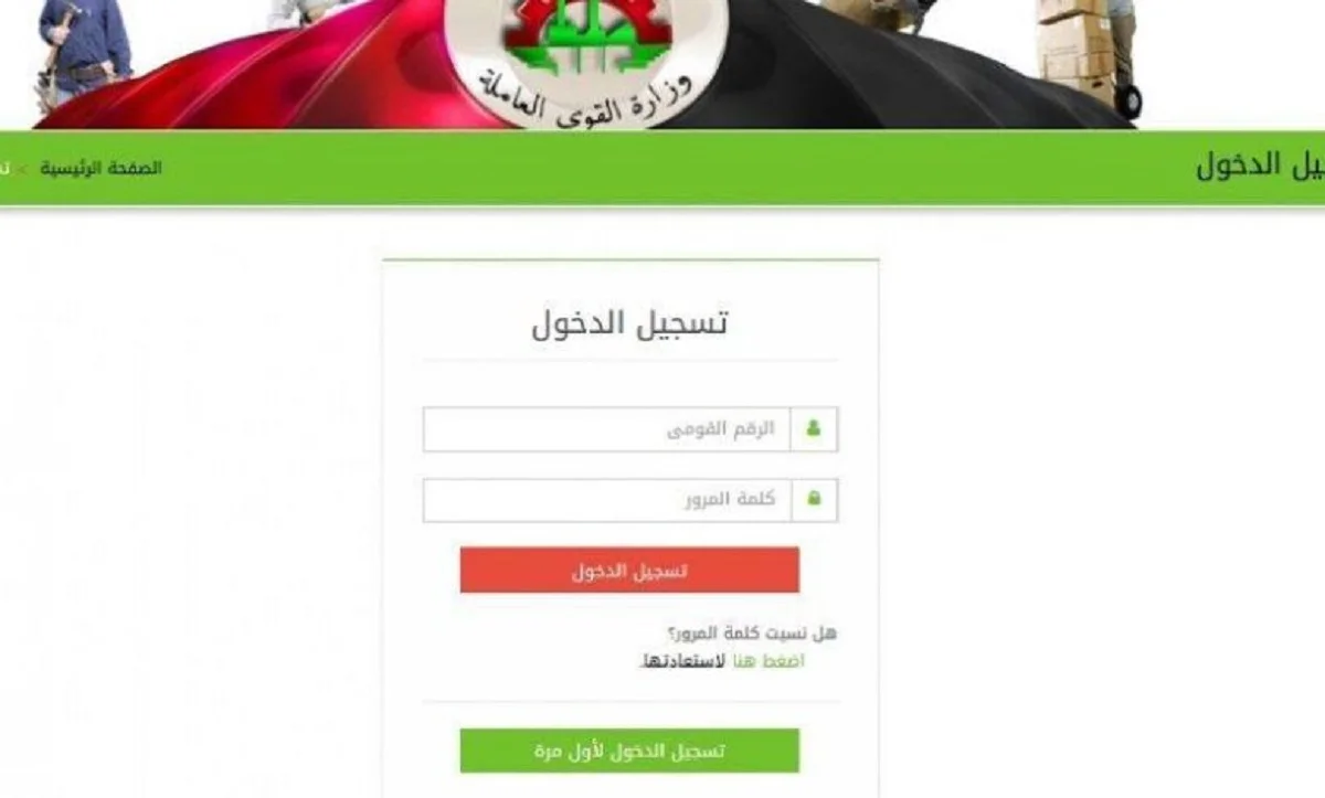 يلا سجل مستني ايه .. رابط التسجيل في منحة العمالة الغير منتظمة عبر القوى العاملة 2024