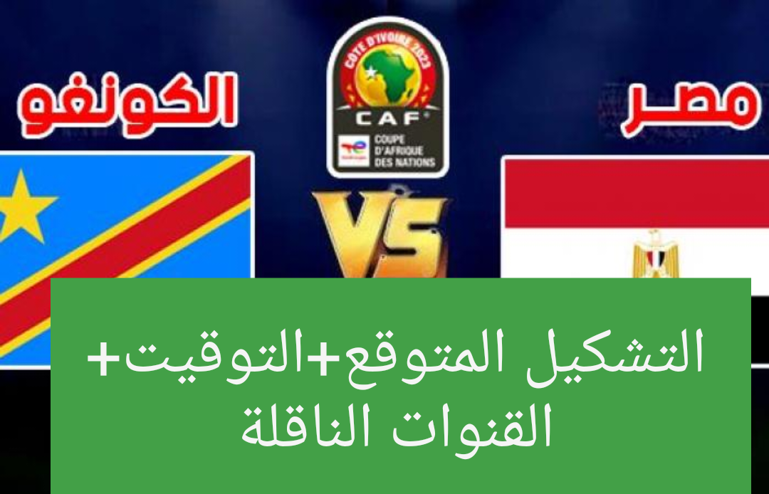 “مصر امام الكونغو” .. تردد قناة أون تايم سبورت على النايل سات الناقلة لمباراة مصر والكونغو بجودة عالية 2024