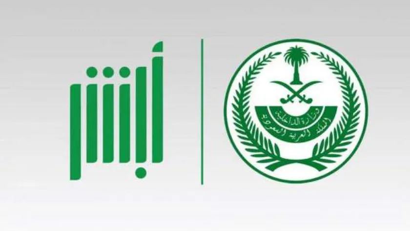 ألحق نفسك واستعلم.. خطوات الاستعلام عن صلاحية تأشيرة الخروج والعودة عبر موقع أبشر