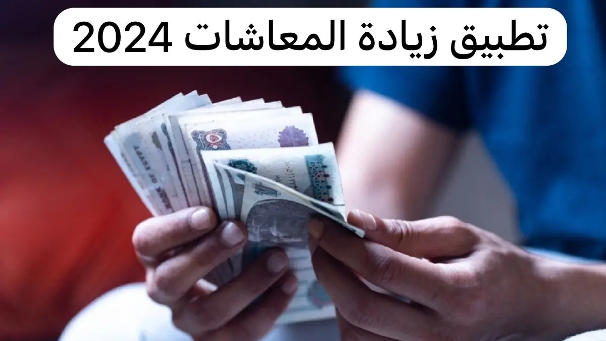 اعرف حالًا .. آخر أخبار المرتبات والمعاشات لشهر مارس 2024