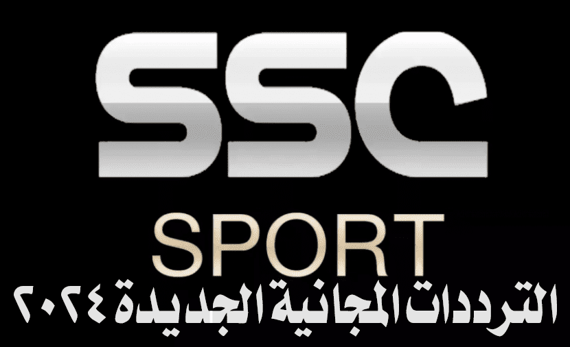 “بجودة قوية” تردد قناة SSC Sport لعام 2024 الناقلة للدور الـ 16 لكأس آسيا 2024