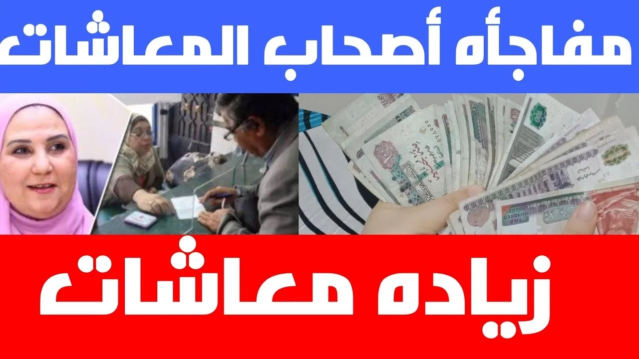 اعرف حالًا .. حقيقة زيادة في معاش تكافل وكرامة 2024 شهر مارس