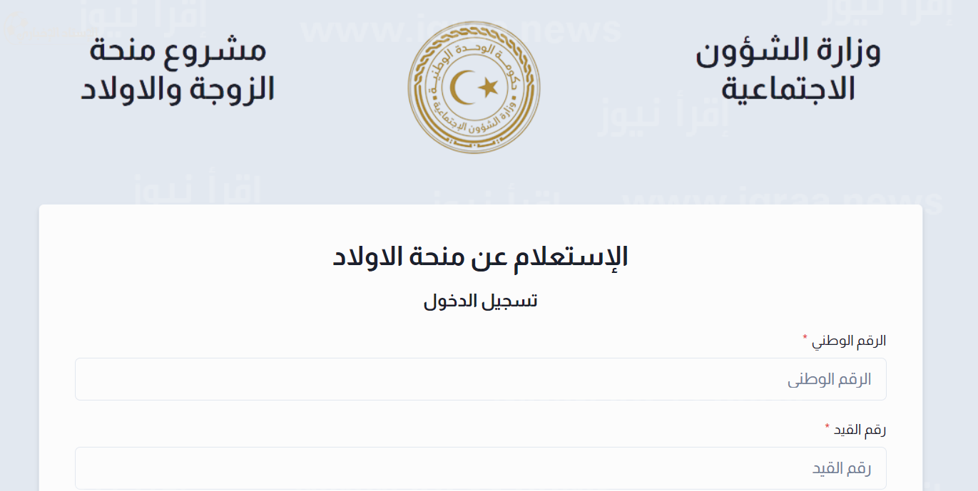 يلا استعلم .. رابط الحصول على منحة الزوجة والأبناء 2024