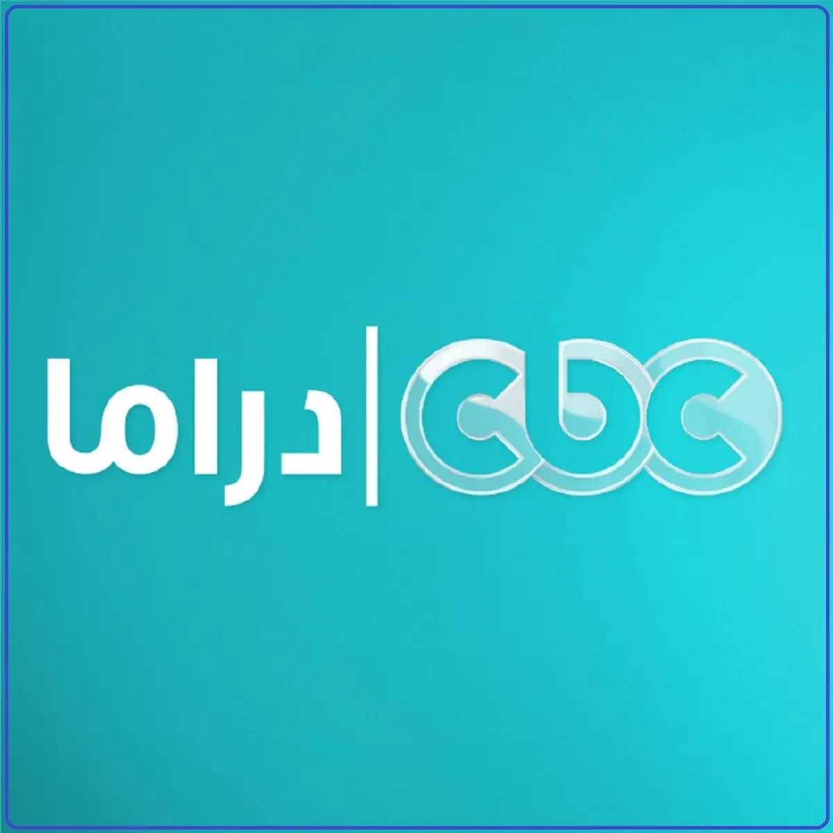 تردد قناة cbc دراما الجديد