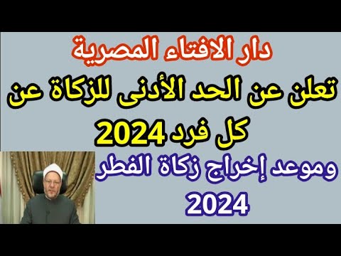 “اوعى تنسي تخرجها” .. قيمة زكاة الفطر المبارك وموعد إخراجها 2024