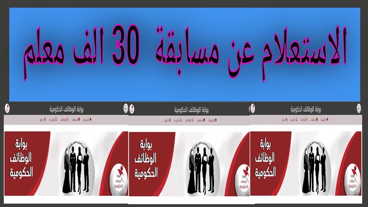 نتيجة مسابقة 30 ألف معلم