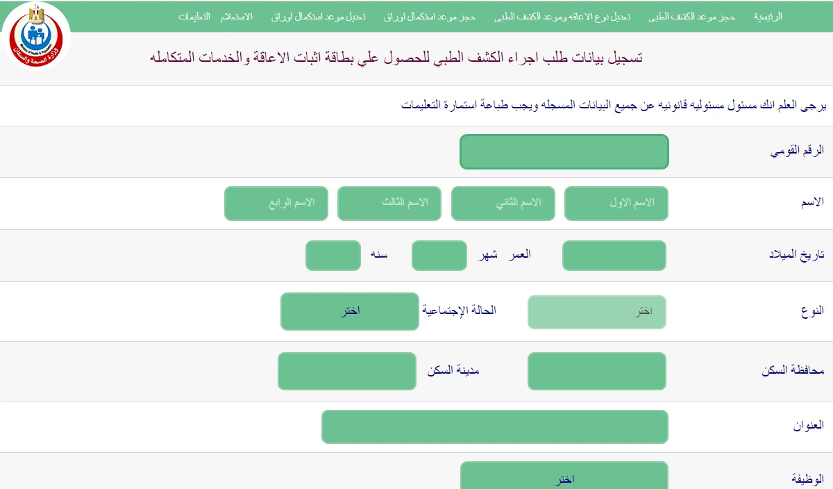 “كشفك هيكون ببلاش” .. رابط الاستعلام عن كارت الخدمات المتكاملة 2024 والشروط المطلوبة