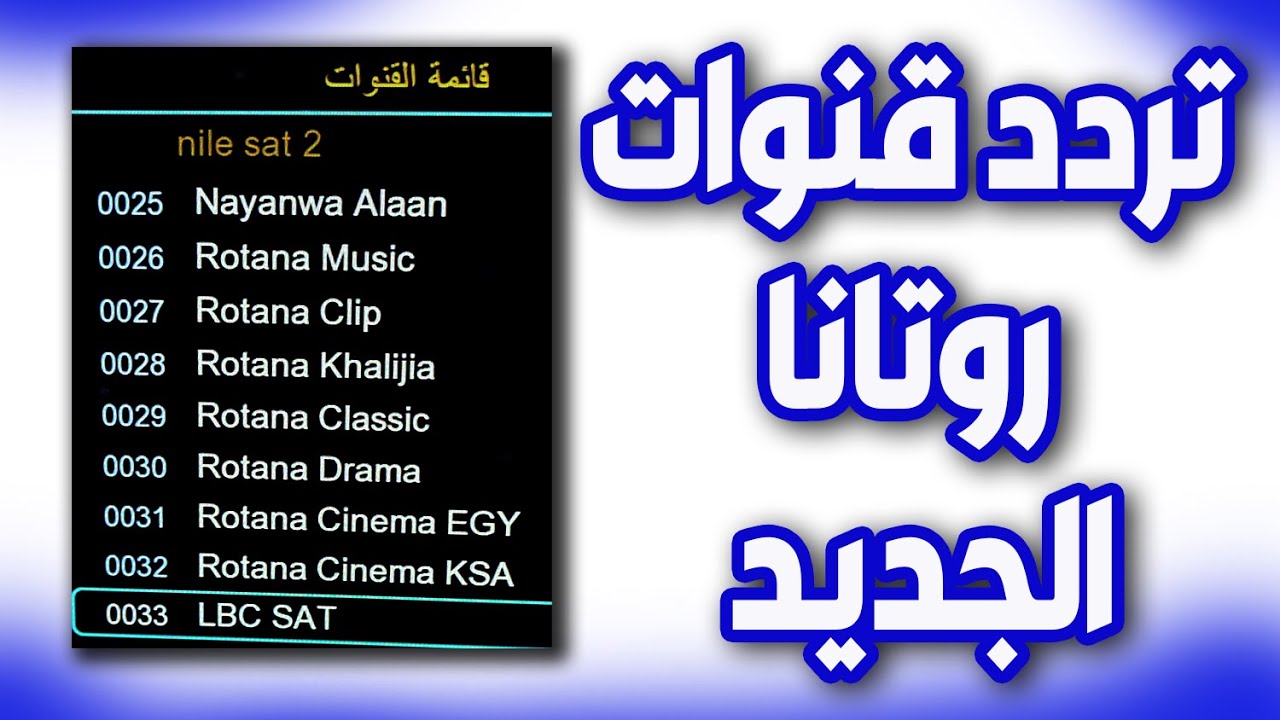 تردد قناة روتانا سينما