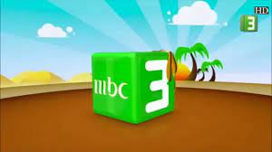 تردد قناة mbc3 الجديد 2024