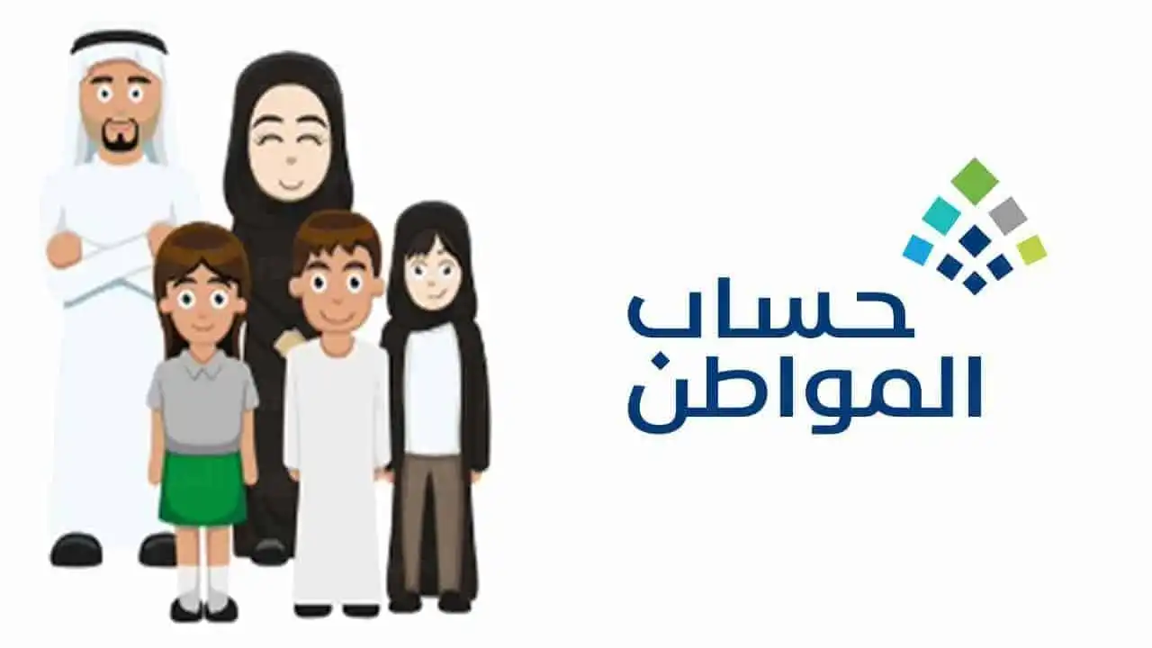 خطوات الإعتراض على أهلية حساب المواطن 