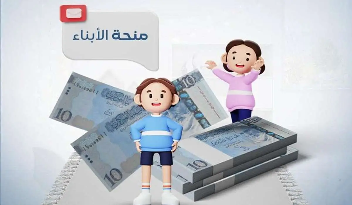 منحة الأبناء 2024 في ليبيا