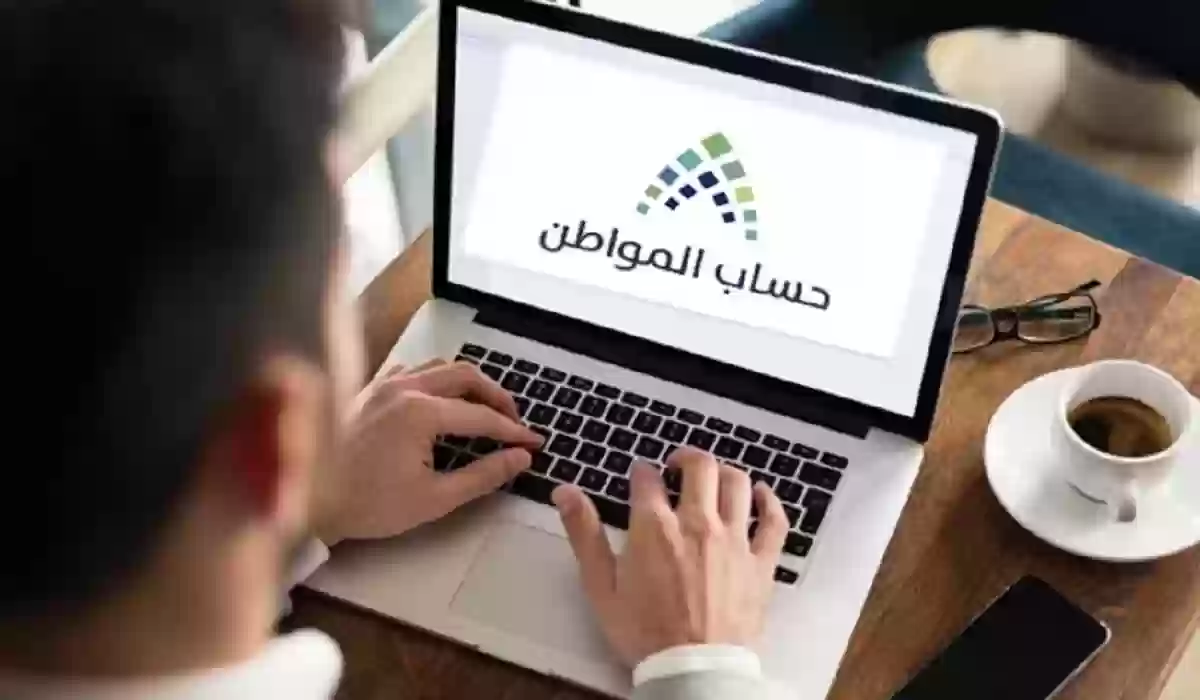 خطوات تحديث بيانات حساب المواطن