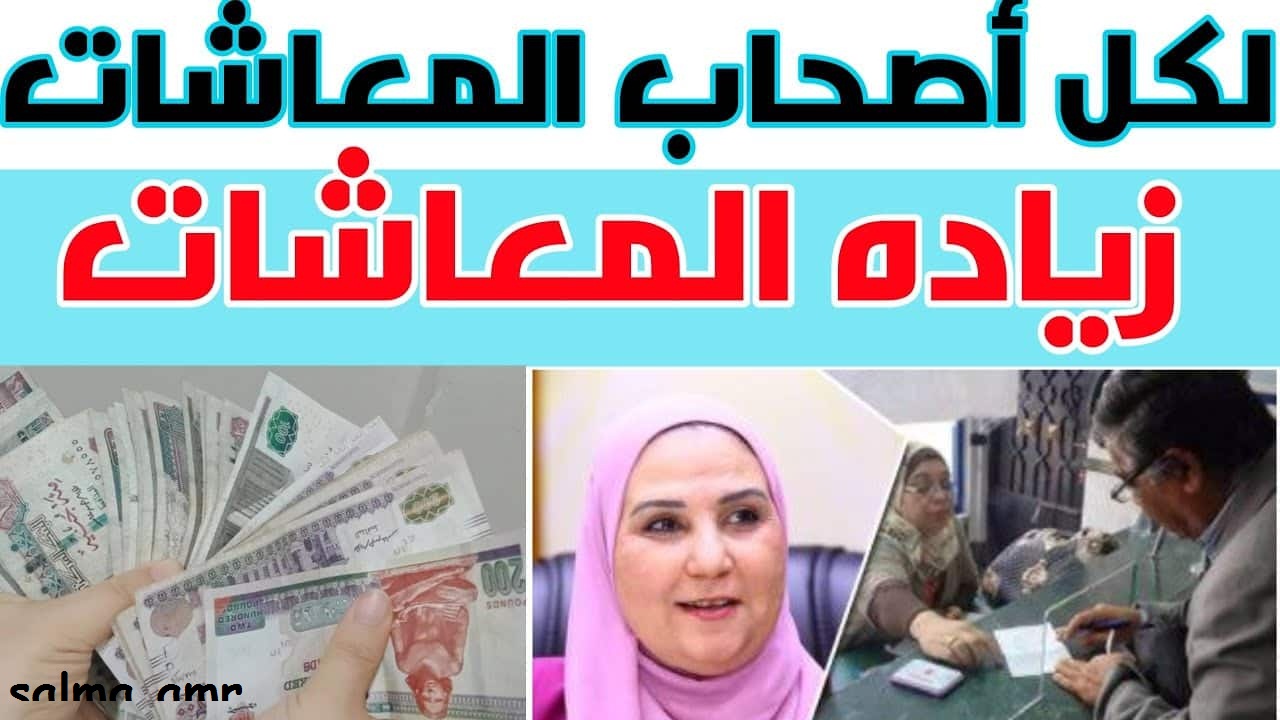 موعد صرف معاشات مايو 2024