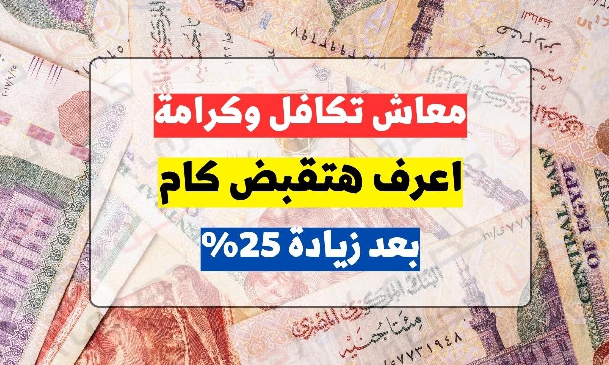 الاستعلام عن دعم تكافل وكرامة