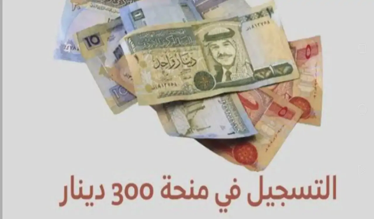 رابط التسجيل فى منحة 300 دينار تونس 2024