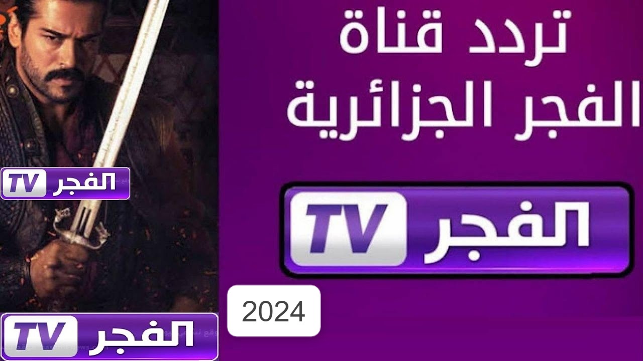 “يا جمال التركي لما تنزلها” .. تردد قناة الفجر الجزائرية لمشاهدة الحلقة 157 من مسلسل قيامة عثمان