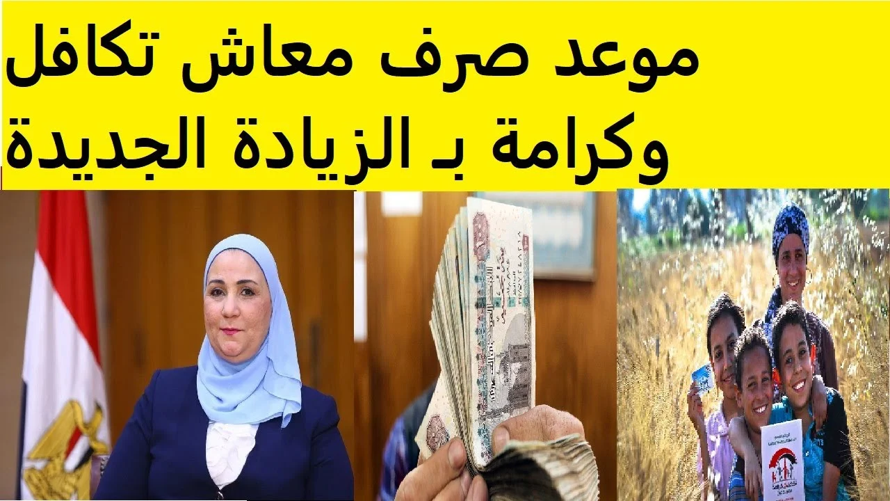 موعد صرف تكافل وكرامة