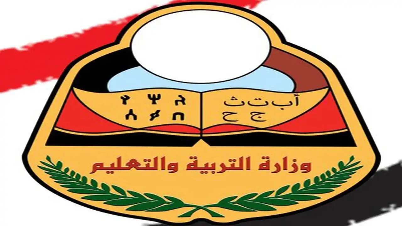 “مش هتدخل لجنتك من غيره” .. أرقام جلوس الثانوية العامة اليمن ورابط الاستعلام عن النتيجة 2024 عبر موقع الوزارة