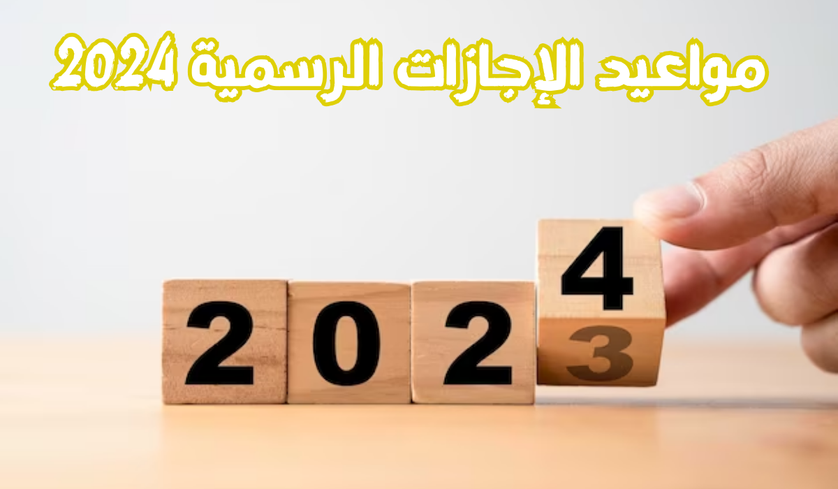 “افرحوا وهيصوا هتتفسحوا” .. جدول الاجازات الرسمية لشهر ابريل 2024 بعد عطلة عيد الفطر المبارك