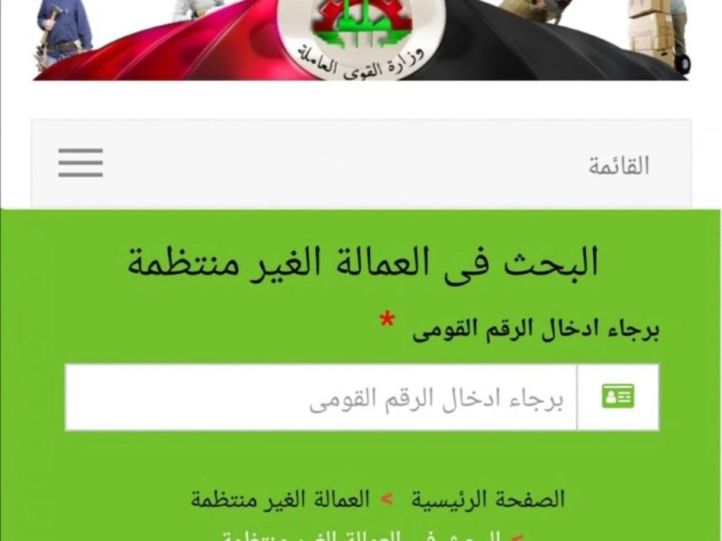 “ياعم ابسط هتاخد فلوس” .. التسجيل في منحة العمالة الغير منتظمة وشروط التقديم لتلقي 1000 جنيه