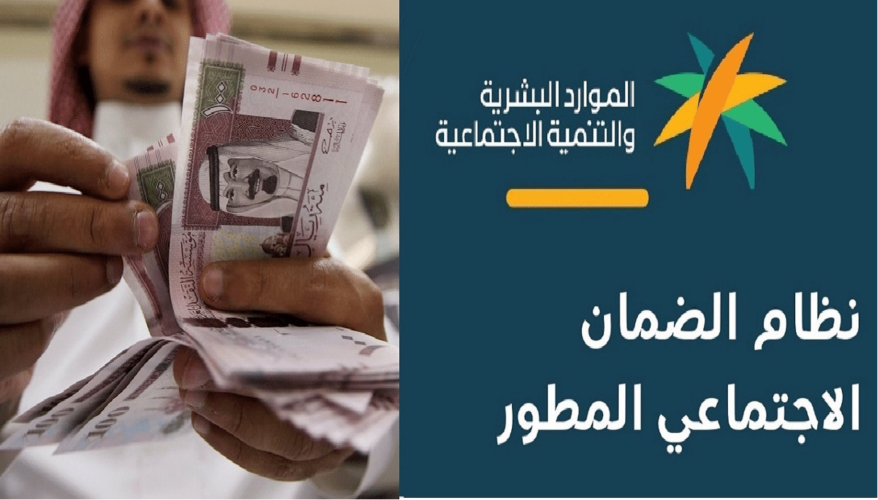 ما هو الحد المانع للضمان الاجتماعي المطور 1445؟ وزارة الموارد البشرية تُجيب