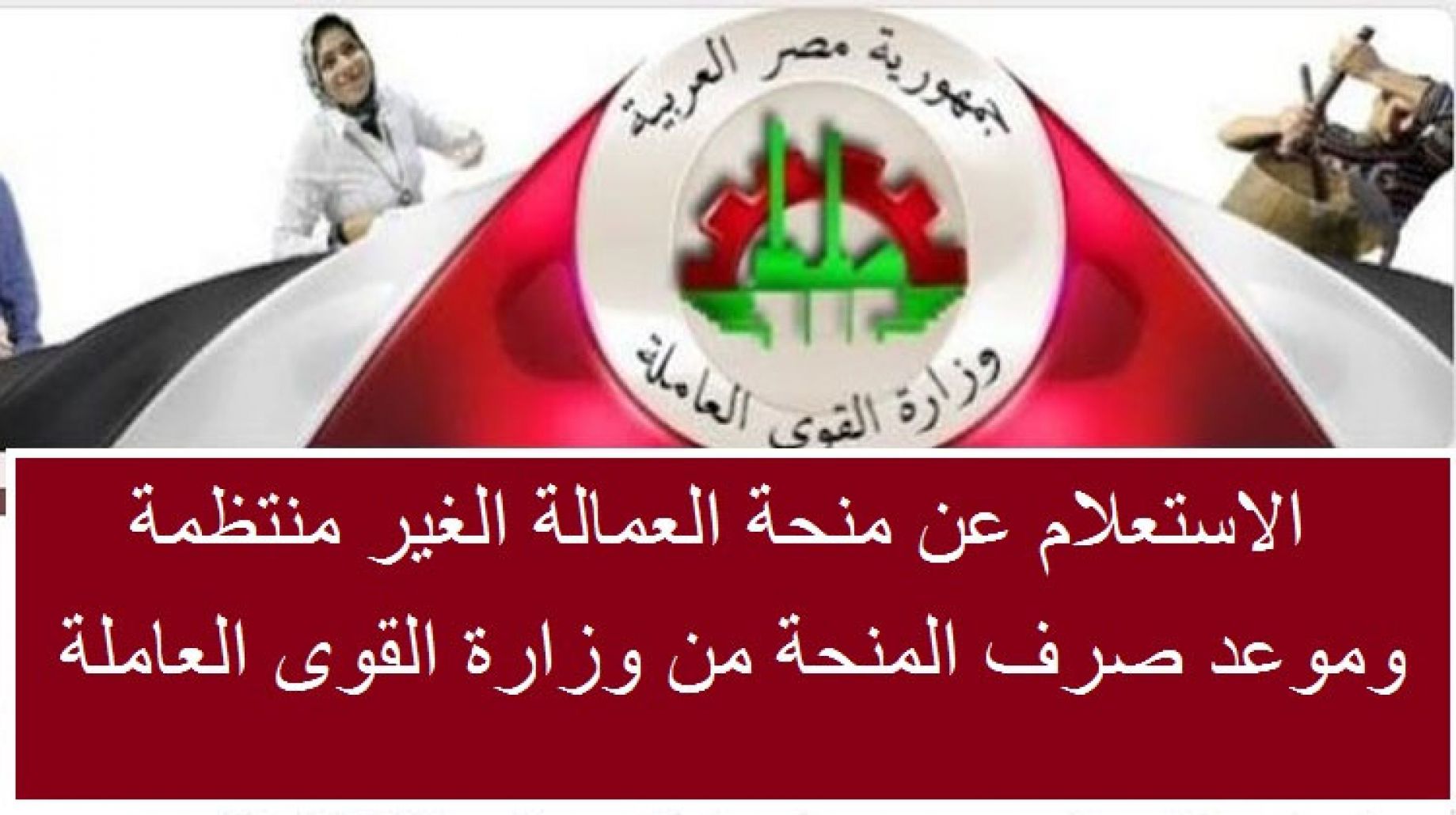 “قدم هتاخد فلوس” .. التسجيل في منحة العمالة غير المنتظمة للحصول على 1000 جنيه شهريًا