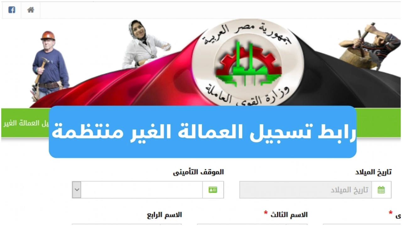 هتاخدها في لحظتها 1000 ج في جيبك “رابط التسجيل في منحة العمالة الغير منتظمة 2024”