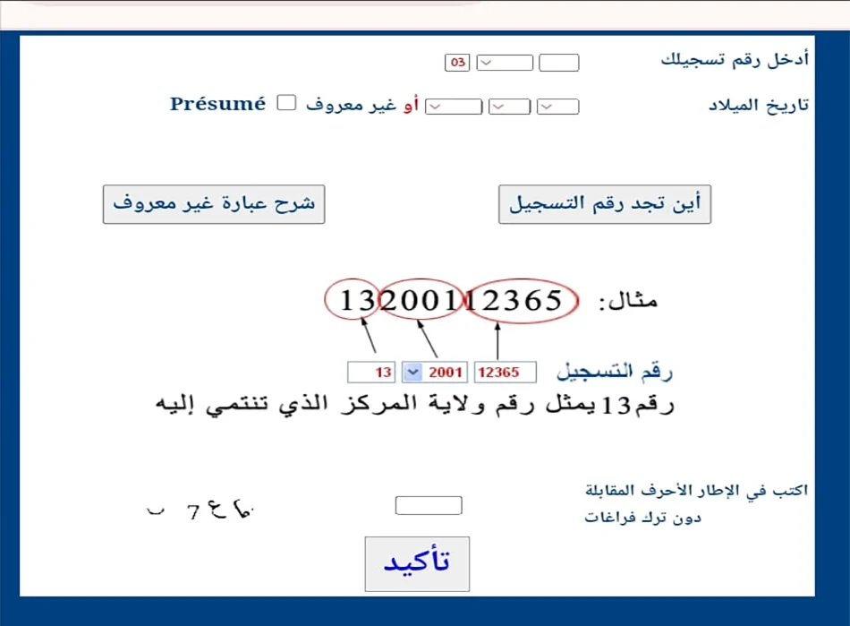 رابط استخراج استدعاء المراسلة في الجزائر 2024